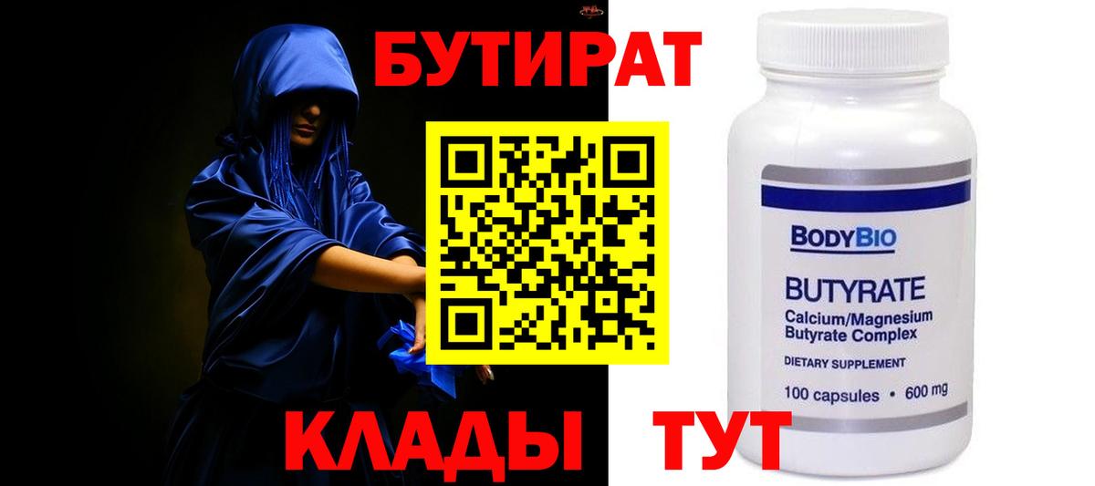 Удомля  БУТИРАТ BDO  Вход с VPN 