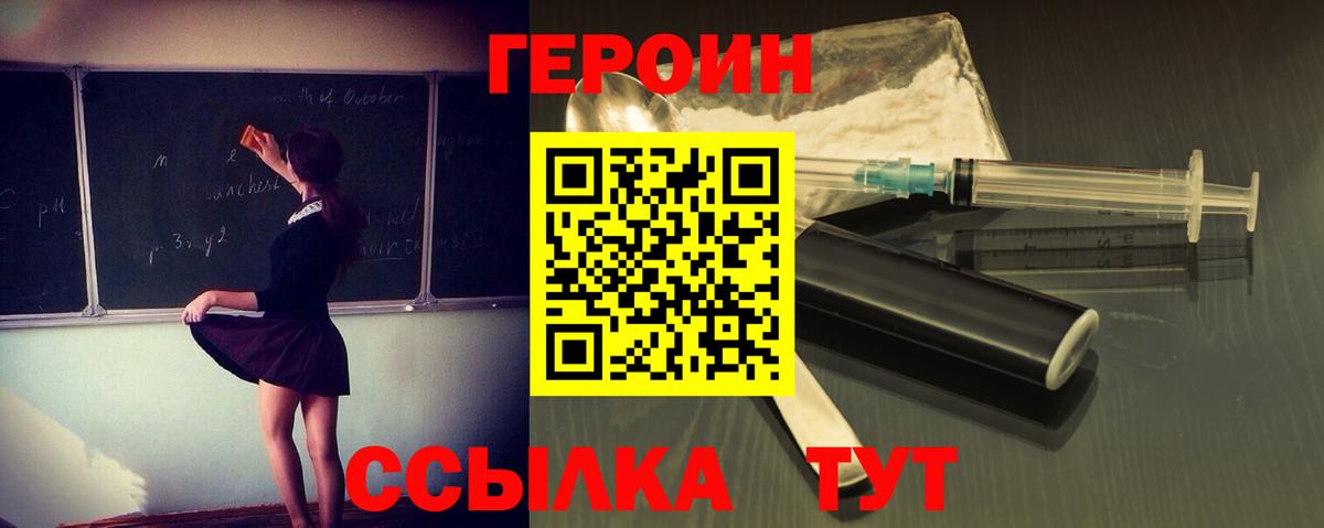 Героин  ГЕРОИН Heroin  Вход с VPN  Удомля 