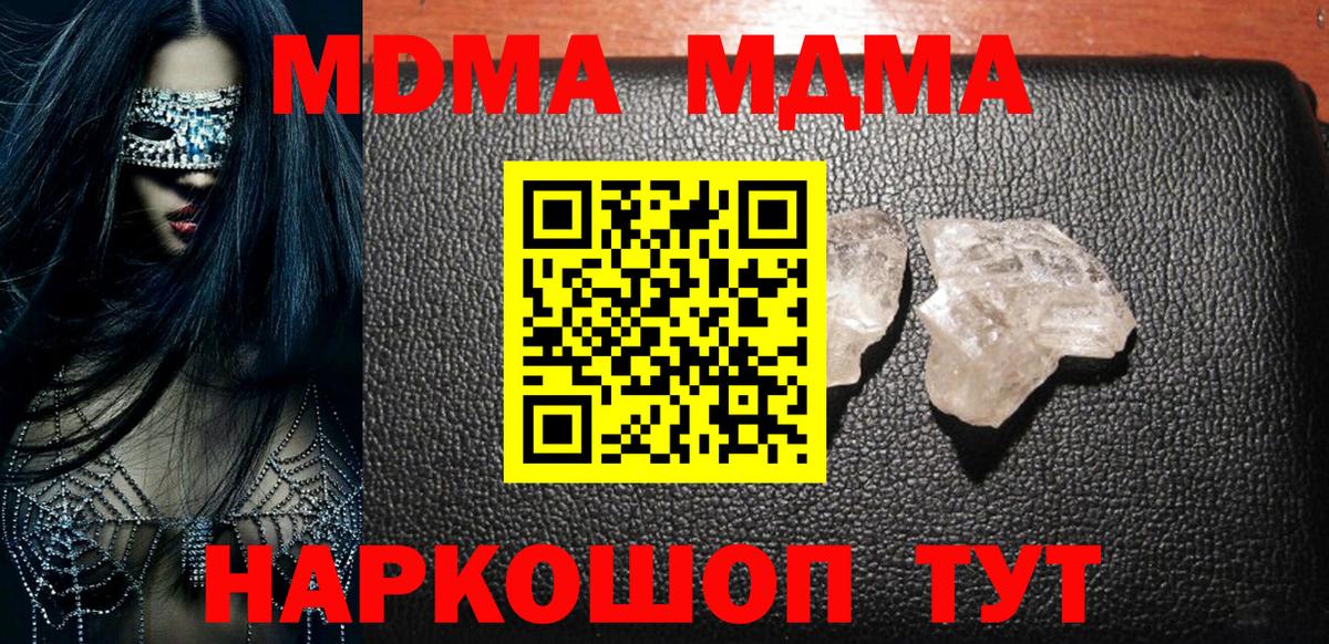 МДМА  Вход с VPN  МДМА VHQ  Удомля  MDMA кристаллы 