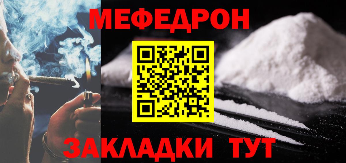 Меф мяу мяу кристаллы Удомля