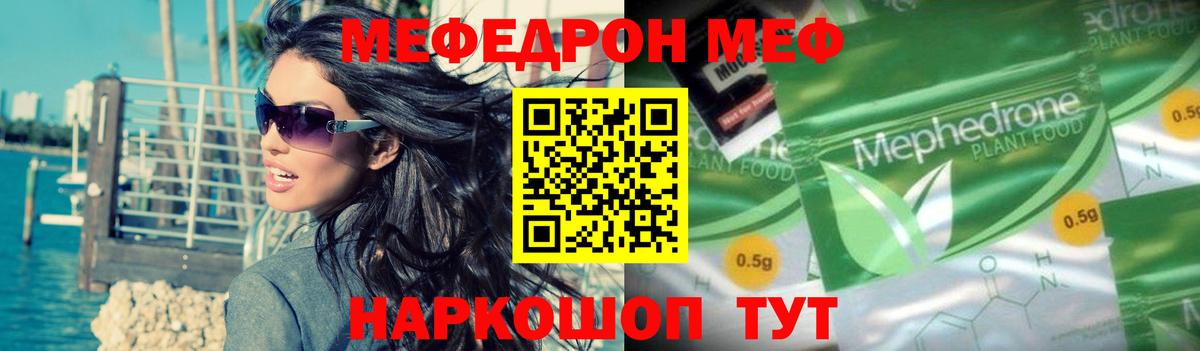 МЕФ мука  Вход с VPN  МЯУ-МЯУ  Удомля  МЕФ mephedrone 