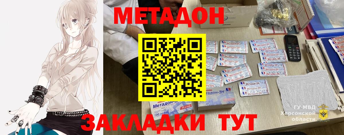 МЕТАДОН methadone  МЕТАДОН мёд  Вход с VPN  Удомля 