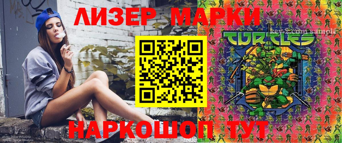 Наркотические марки 1500мкг Удомля